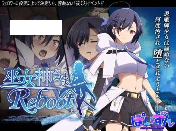 [PC-SLG游戏] [SLG/PC/AI汉化] 巫女神大人-REBOOT- 巫女神さま-REBOOT- [BD/800M][WNDR63]-ACG宝库