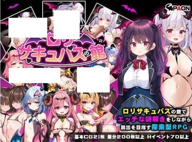 [PC-RPG游戏] [RPG/PC/AI汉化] 萝莉魅魔馆 ロリサキュバスの館 ○リサキュバスの館 [BD/800M][LLMM63]-ACG宝库