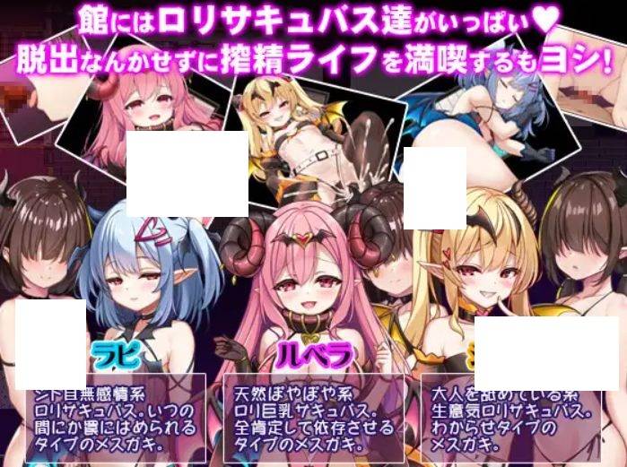 图片[3]-[PC-RPG游戏] [RPG/PC/AI汉化] 萝莉魅魔馆 ロリサキュバスの館 ○リサキュバスの館 [BD/800M][LLMM63]-ACG宝库