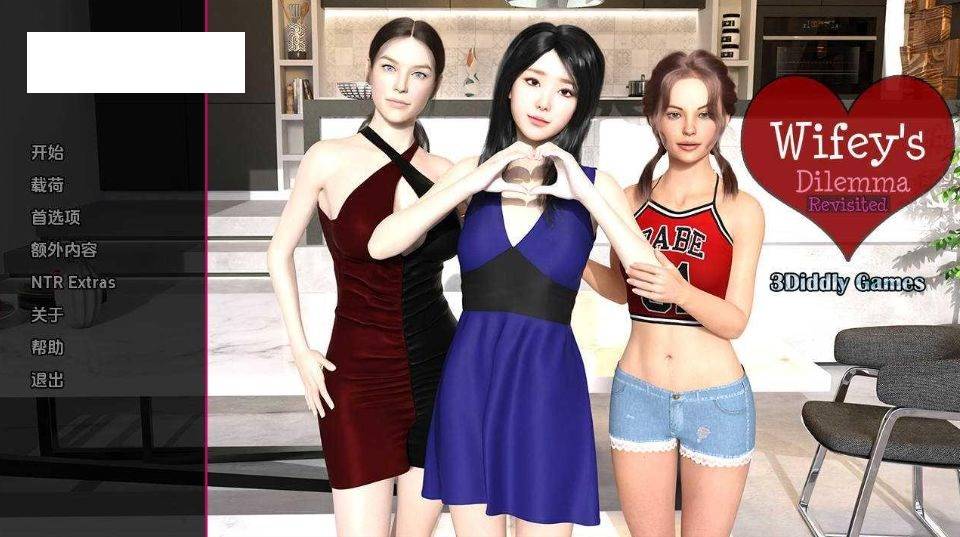 [PC-SLG游戏] [SLG/汉化/NTR] 妻子的困境重温/Wifey's Dilemma Revisited Ver0.66 AI汉化 [2.5G/BD][qzdkj066]-ACG宝库