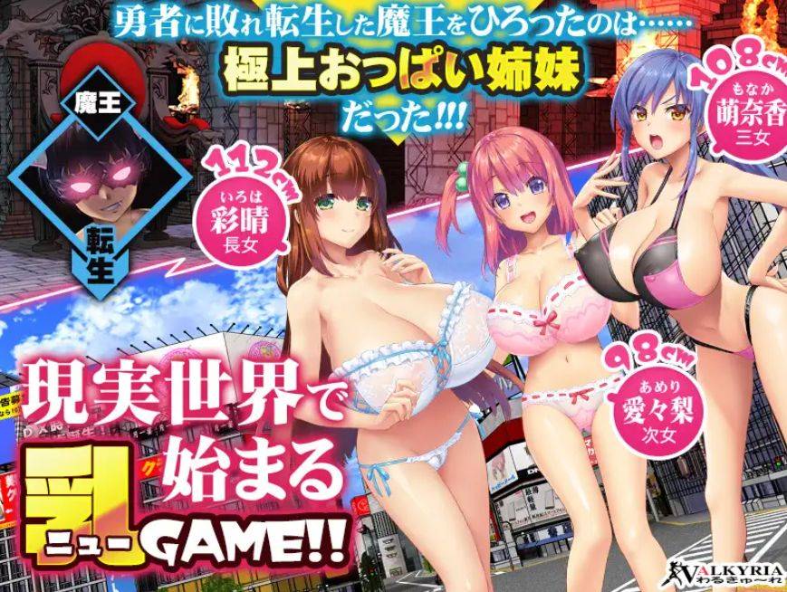 [PC-ADV游戏] [ADV/PC/一青二白汉化组汉化] 魔王が現代世界に転生したらおっぱいを愛でなくてはならなくなった件 [BD/1.3G][MWXD63]-ACG宝库