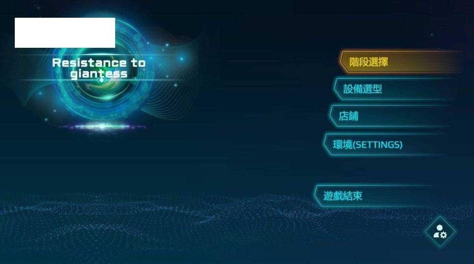 [PC-3D游戏] [3D/官中] 巨大娘抵抗軍 官方中文 [673M/BD][jdndkj]-ACG宝库