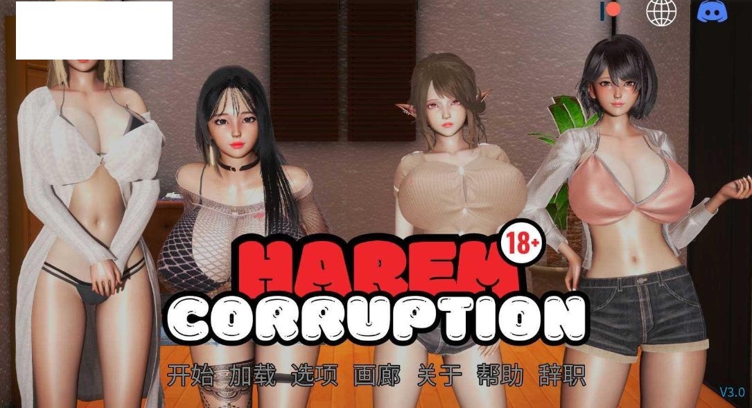 [PC-SLG游戏] [SLG/官中/动态] 后宫腐败/Harem Corruption Ver3.0 官方中文 [1.7G/BD][hgfb]-ACG宝库
