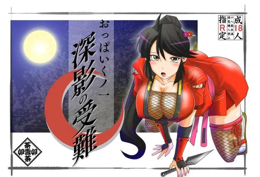 图片[4]-[PC-ADV游戏] 【ADV/汉化】巨乳女忍者 深影的受难/おっぱいくノ一深影の受難 AI汉化版【1G/BD】[shenying]-ACG宝库