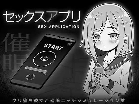 [PC-SLG游戏] 【SLG/汉化】性爱APP/セックスアプリ AI汉化版【900M/BD】[chengxu]-ACG宝库