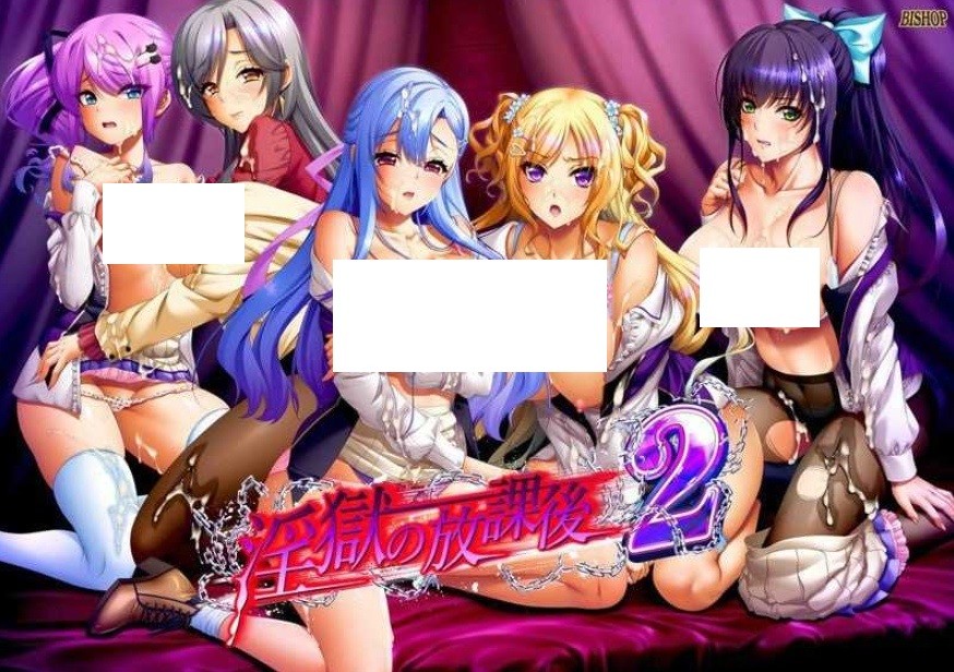 [PC-ADV游戏] 【拔作ADV/汉化】淫狱的下课后2/淫獄の放課後2 个人汉化版【2G/BD】[kehou2]-ACG宝库