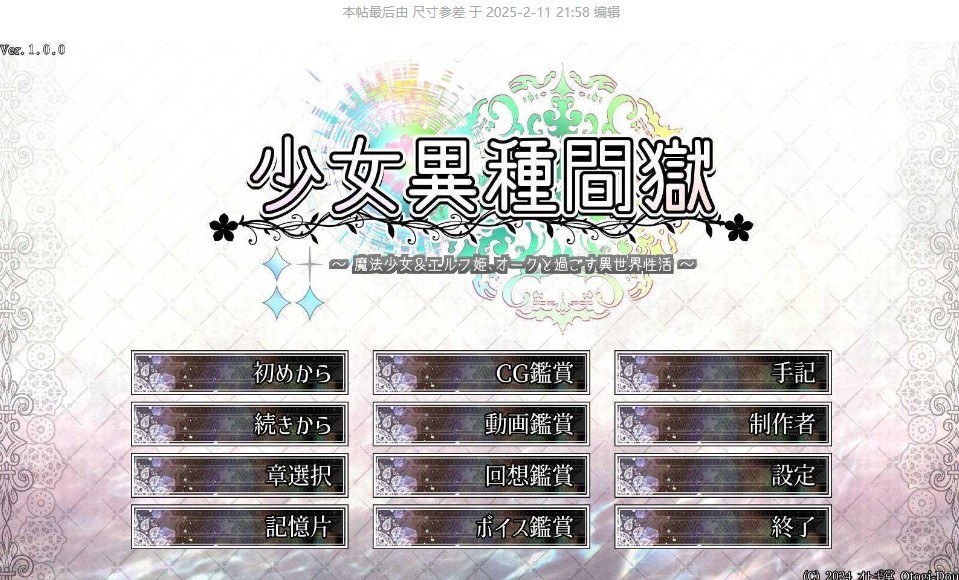 [PC-ADV游戏] [ADV/汉化] 少女異種間獄 ～魔法少女&エルフ姫、オークと過ごす異世界性活～ AI汉化 [2.5G/BD][snyzjy]-ACG宝库