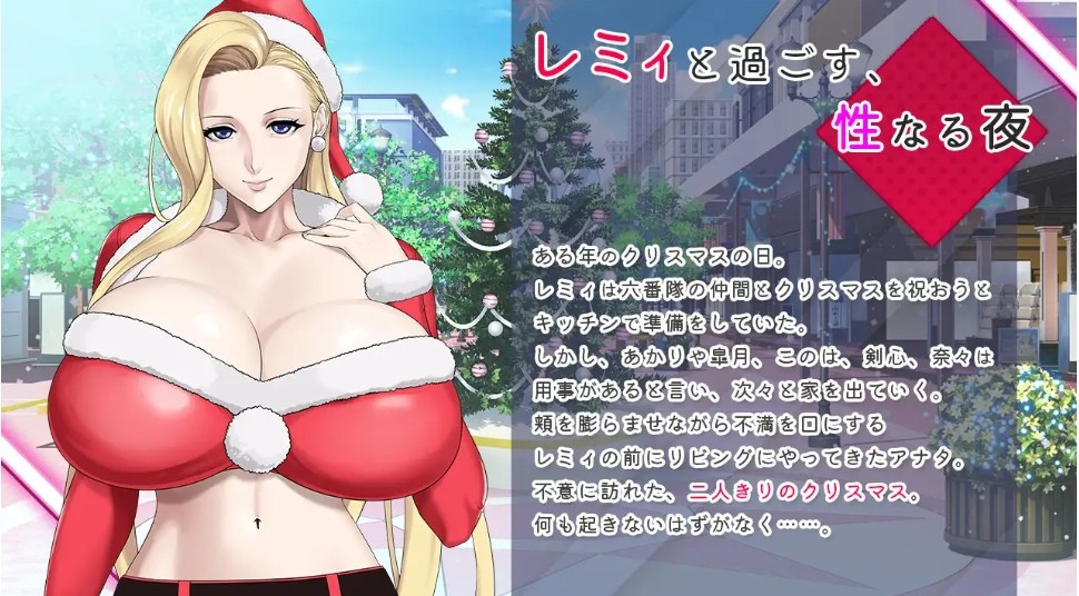 [PC/安卓ADV游戏] [ADV/PC+安卓/官中] 蕾米：兩人的色色聖誕派對-神乳娘- レミィのエッチなクリスマスパーティー -/福音のアパスル- [BD/400M][FYLM63]-ACG宝库