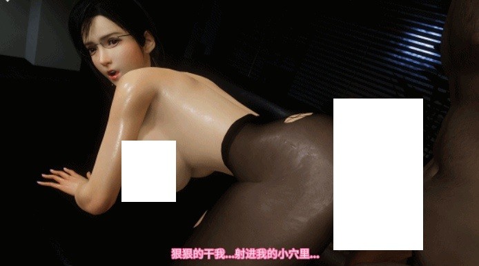 图片[3]-[3D/无修/NTR] 蒂法 极品黑丝OL在猥琐老板的肉棒侵犯下逐渐堕落 [3.5G/BD][dfolntr]-ACG宝库
