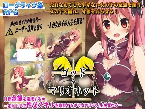 [PC/安卓RPG游戏] 【RPG/精翻/淫乱】上帝.木偶/ゴッド・マリオネット[1.00G/度盘/][a532]-ACG宝库