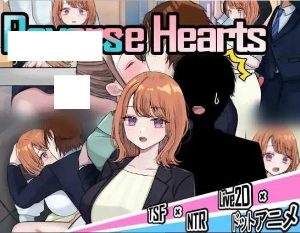 [PC-RPG游戏] [RPG/PC/AI汉化] 逆转之心 抢先体验 【NTR×TS】リバース・ハーツ アーリーアクセス Ver0.2.0 [BD/1.5G][NZZX63]-ACG宝库