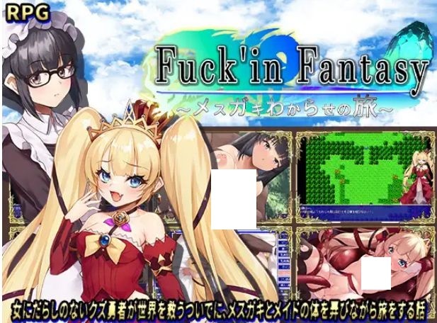 [PC-RPG游戏] 【RPG/AI汉化/NTR】操蛋幻想录～雌小鬼的驯化之旅～/Fuck'in Fantasy ～メ○ガキわからせの旅～+全CG[1.45G/度盘][a535]-ACG宝库
