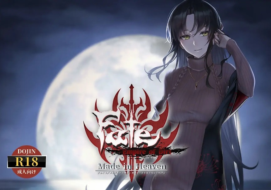 [PC-RPG游戏] 【RPG/汉化/同人】Fate:尘埃帝国+DLC天作之合/Fate/Empire of Dirt + Made in Heaven+全CG[5.73G/度盘][fate]-ACG宝库