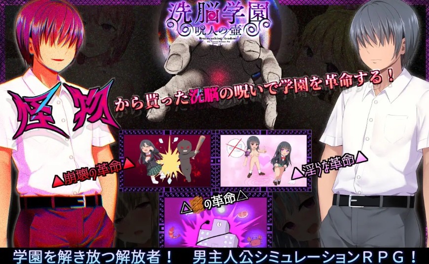 [PC-RPG游戏] [RPG/PC/AI汉化] 洗脑学园 ~咒人之壶~ 洗脳学園 ~呪人の壺~ ver1.17 [BD/1.6G][XNXY63]-ACG宝库