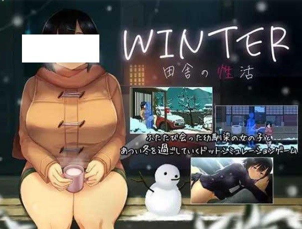 [PC-SLG游戏] [SLG/PC/汉化] WINTER -乡村性生活- WINTER-田舎の性活- 个人汉化版 [BD/733M][XCSH63]-ACG宝库
