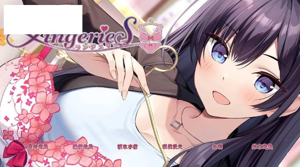 [PC-ADV游戏] [ADV/官中] LingerieS / ランジェリーズ V1.22+DLC 官方中文 [2.8G/BD][ny122]-ACG宝库