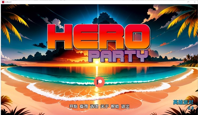 [SLG/汉化] 英雄派对 Hero Party V0.8 PC+安卓汉化版 [BD/800M][yxpd]-ACG宝库