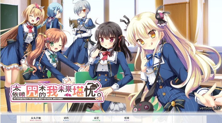 [ADV/汉化] 太依赖上帝了，我的未来不好。神頼みしすぎて俺の未来がヤバい 汉化硬盘版 [BD/2.8G][t2yl8z]-ACG宝库