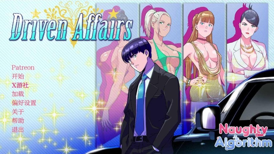 [PC-SLG游戏] [SLG/汉化/动态] 驱动事务/Driven Affairs V0.7 AI汉化 [1.4G/BD][qdsw07]-ACG宝库