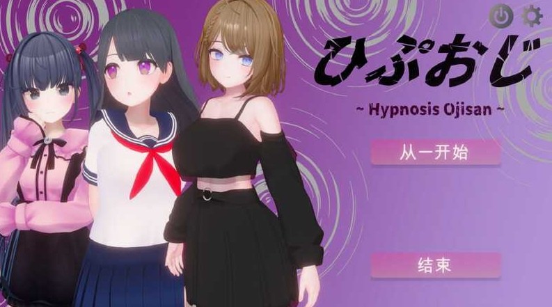 [PC-SLG游戏] 【互动SLG/汉化】宅男大叔/ひぷおじ Ver1.0 机翻汉化版【1G/BD】[dashu]-ACG宝库