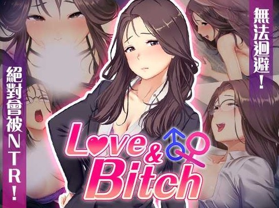 [PC-SLG游戏] [RPG/PC/官中] 爱与婊子 Love&Bitch Ver1.1 官方中文版 [BD/437M][LOBI63]-ACG宝库