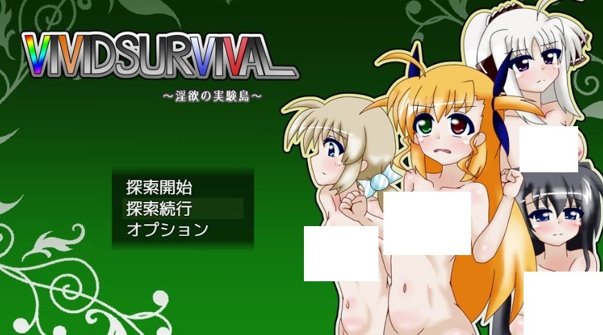 [PC-RPG游戏] [RPG/汉化] VIVID SURVIVAL~淫欲の実験島~ v1.131 AI汉化 [1G/BD][yydsyd]-ACG宝库
