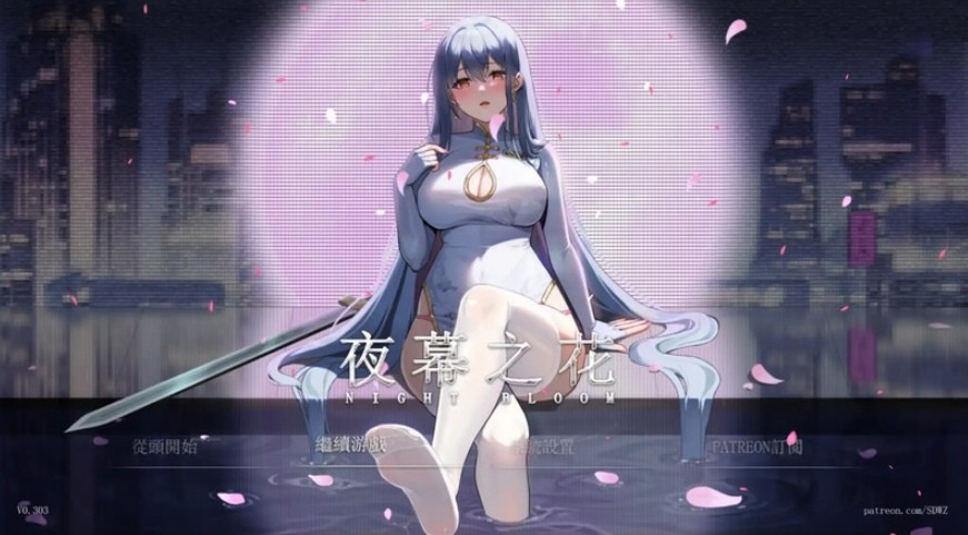 [PC-RPG游戏] [RPG/PC/官中] 夜幕之花 V0.493 官中步兵版 [1G/百度][YMZH63]-ACG宝库