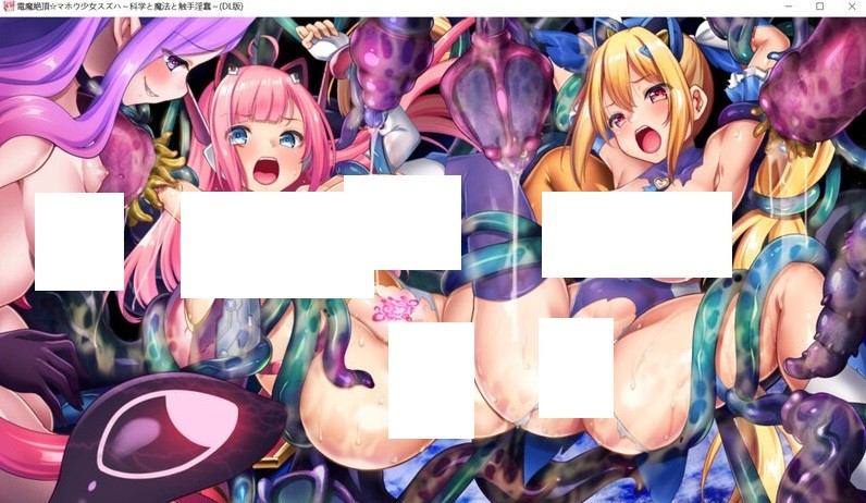 图片[2]-[PC-ADV游戏] 【拔作ADV/汉化】電魔絶頂☆マホウ少女スズハ～科学と魔法と触手淫蠢～【DLsite限定特典付き】AI汉化版【2.4G/BD】[lingye]-ACG宝库