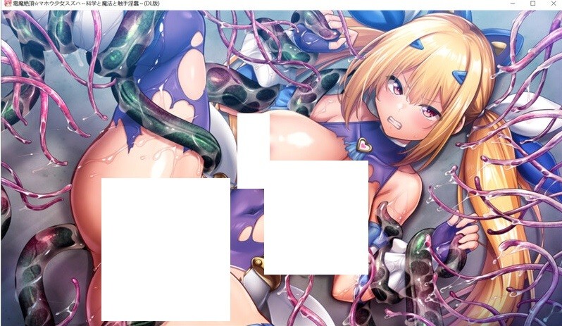 图片[3]-[PC-ADV游戏] 【拔作ADV/汉化】電魔絶頂☆マホウ少女スズハ～科学と魔法と触手淫蠢～【DLsite限定特典付き】AI汉化版【2.4G/BD】[lingye]-ACG宝库