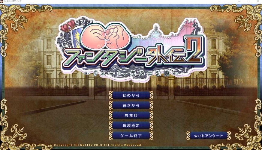 [PC-ADV游戏] 【拔作ADV/汉化/全CV】巨乳幻想外传2 巨乳ファンタジー外伝2 精翻汉化步兵版+全CG存档【3.2G/BD】[huanxiang]-ACG宝库