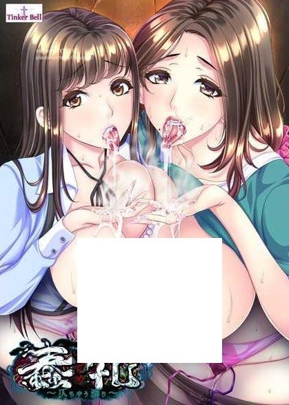 [PC-ADV游戏] [ADV/PC/AI汉化] 蠢妇～微弱的滴落声～ 蠢牝～仄ちやう滴り～ [1.6G/百度][WRDD63]-ACG宝库