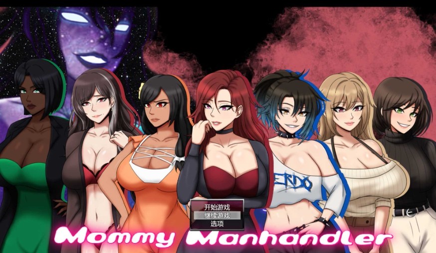[PC/安卓RPG游戏] 【RPG/汉化】妈妈虐待者/Mommy Manlandler Ver1.6 AI汉化版【PC+安卓/1.4G/BD】[Mommy1.6]-ACG宝库