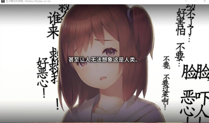 图片[4]-[PC-ADV游戏] 【ADV/官中】丑小鸭与文字祸/みにくいモジカの子 Steam官方中文步兵版【2.9G/BD】[chouxiaoya]-ACG宝库
