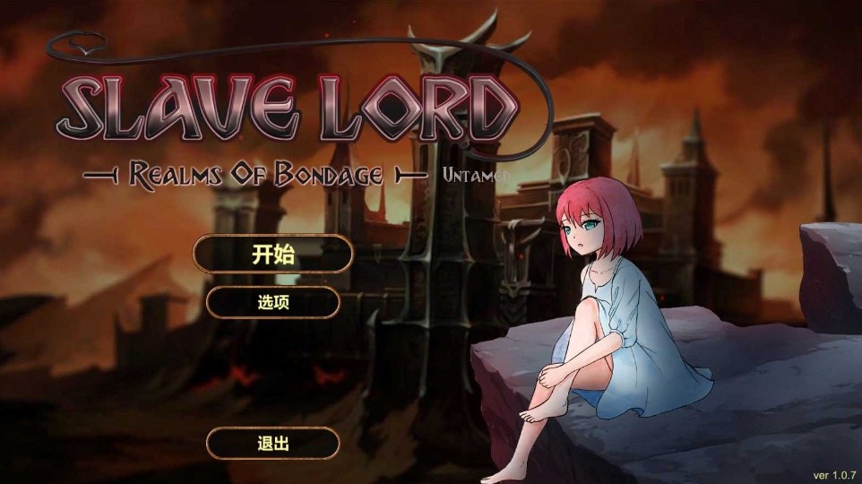 [PC-SLG游戏] 【SLG/官中/动态】奴役的秘境 Ver1.07 官方中文步兵版【600M/BD】[mijing1.07]-ACG宝库