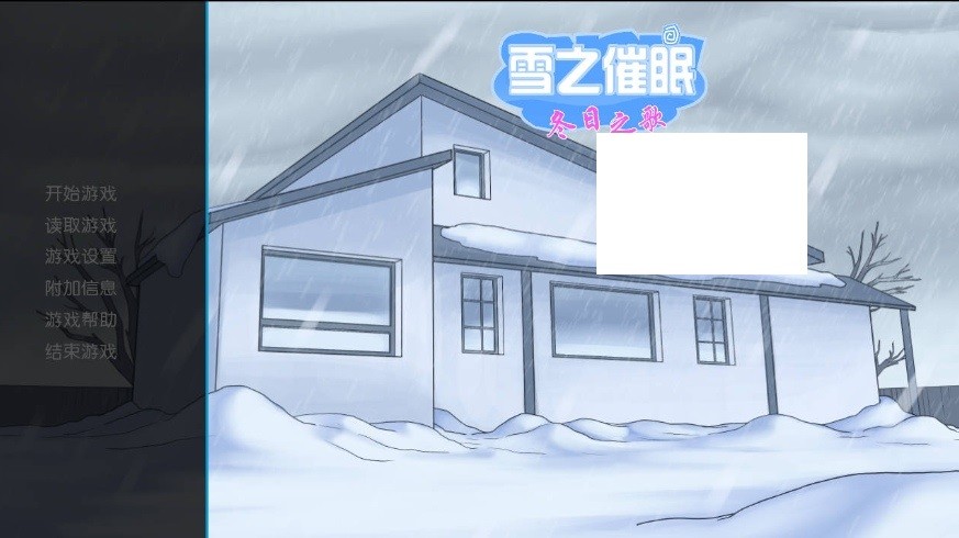 [PC/安卓SLG游戏] [SLG/汉化/PC+安卓] 雪之催眠：冬日之歌/Snow Daze: The Music of Winter V1.5.0 精翻汉化 [2.1G/BD][xzcm]-ACG宝库