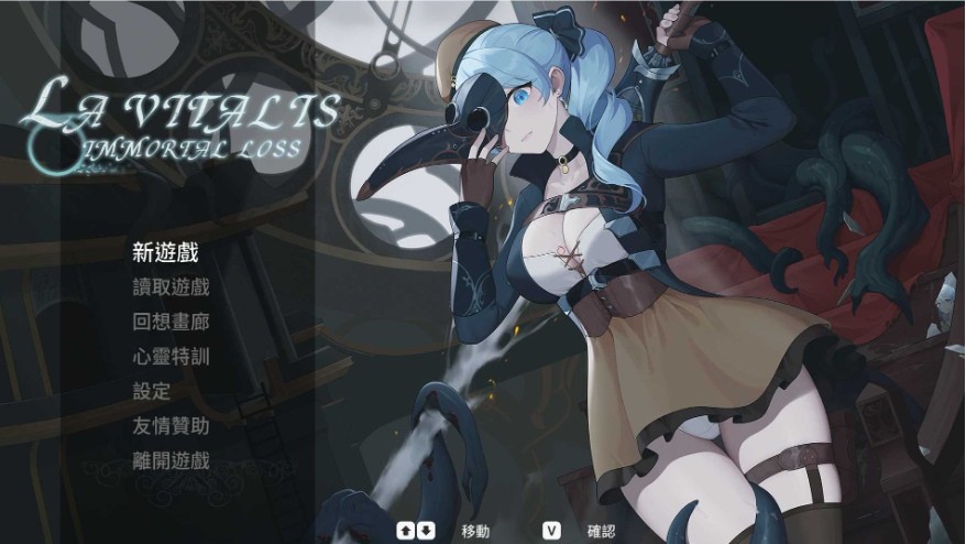 [PC-ACT游戏] 【ACT/官中/更新】永恆的欠損/La Vitalis Immortal Loss Beta 0.16 官方中文版【800M/BD】[qiansun0.16]-ACG宝库
