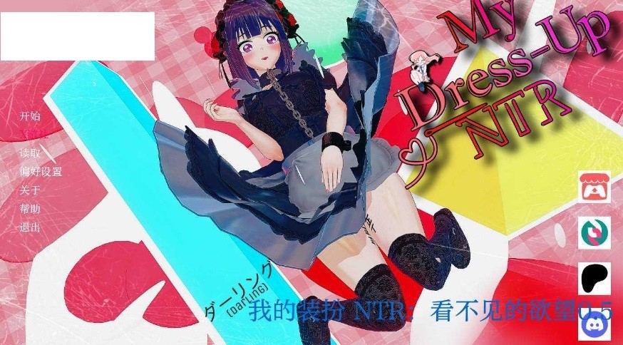 [PC-SLG游戏] [SLG/汉化/NTR] 更衣人偶NTR：暗涌的欲念/My Dress Up NTR Unseen Desire v0.5 P2 AI汉化 [2G/BD][gyro05p2]-ACG宝库