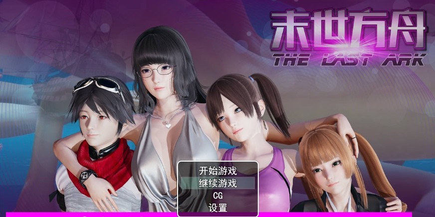[PC-RPG游戏] [RPG/官中/动态] 末日方舟 重制版 v2 官方中文 [1.9G/BD][mrfz]-ACG宝库