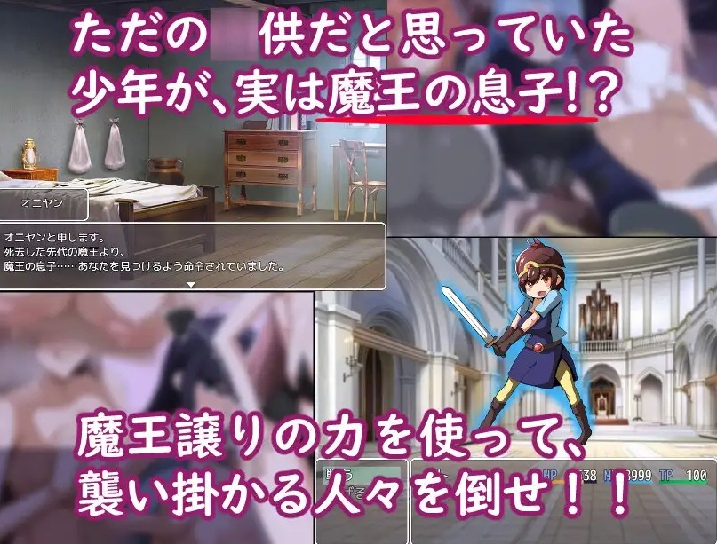 [PC-RPG游戏] 【RPG/汉化】ボクが魔王の息子だからってパイズリで退治しないで下さい! Ver1.02 AI汉化版【500M】[mowang1.02]-ACG宝库