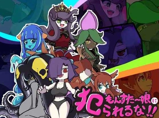 图片[4]-[PC-RPG游戏] 【RPG/汉化】别被魔物娘推倒啊！！/もんすたー娘に犯られるな！！ Ver1.10 AI汉化版【500M】[tuidao1.10]-ACG宝库