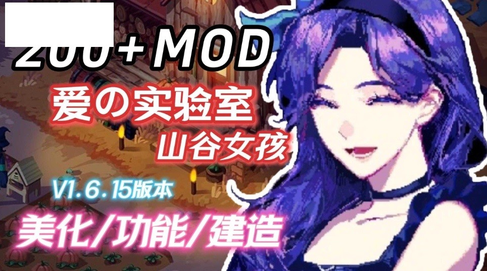 [PC-RPG游戏] [RPG/PC/官中] 星露谷物语 瑟瑟谷物语 Ver2.0 色色MOD整合邪恶魔改版 官方中文版 [3G/百度][SSWY63]-ACG宝库