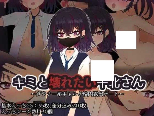 [PC-RPG游戏] 【RPG/汉化/NTR】想和你一起堕落的千北同学～/キミと壊れたい千北さん～ダウナー系ギャルと校内露出デート～ AI汉化版【500M】[tuifei]-ACG宝库