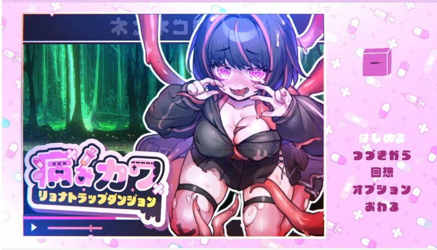 图片[4]-[PC-ACT游戏] [ACT/PC] 可爱 -Ryona陷阱地牢- 病みカワ リョナトラップダンジョン Kawaii -Ryona Trap Dungeon- 步兵版 [BD/500M][RYON63]-ACG宝库