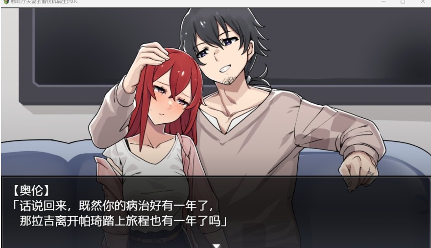 图片[3]-[PC-SLG游戏] [SLG/PC/官中] 咖啡厅夫妻的愉快抗病生活 官中步兵版 [1G/百度][KBSH63]-ACG宝库