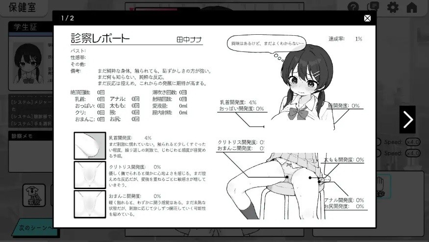 图片[4]-[PC/安卓SLG游戏] [SLG/PC+安卓/官中] 怦怦心跳！性骚扰体检 心跳检测！身体检查 ドキドキ!セクハラ健康診断 v1.0.4 [400M/百度][XTJS63]-ACG宝库