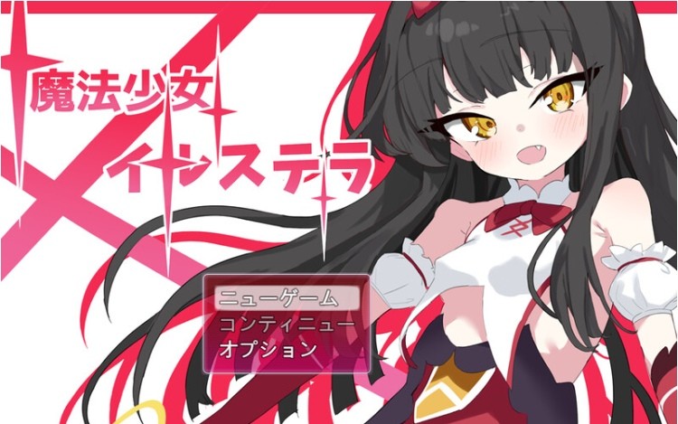 [PC/安卓RPG游戏] [SLG/汉化/NTR/双端] 魔法少女伊尔斯特拉/魔法少女イルステラ AI汉化 [627M/BD][mfsnyl]-ACG宝库