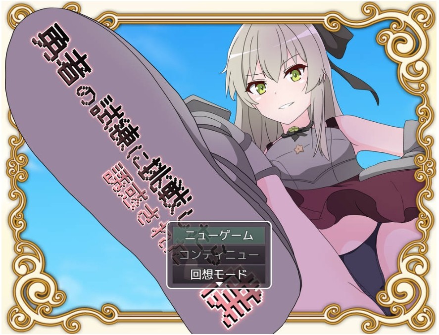 [PC-RPG游戏] [RPG/汉化/动态] 挑战勇者试炼时被诱惑的我/勇者の試練に挑戦したら誘惑された僕 V1.8 AI汉化 [955M/BD][tzyzsl]-ACG宝库