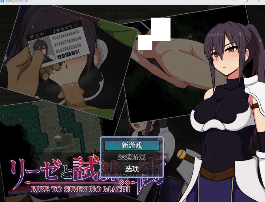 图片[3]-[PC-RPG游戏] 【RPG/汉化】莉泽与试炼之街/リーゼと試練の街 Ver2.02 AI汉化版【1G/BD】[lize2.02]-ACG宝库