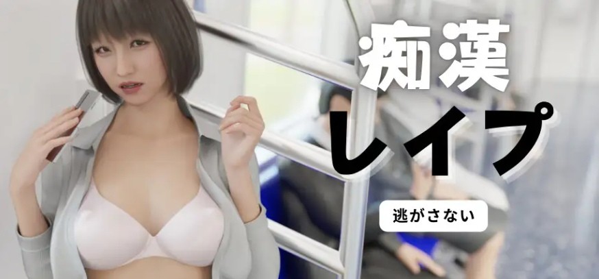 图片[1]-[PC-SLG游戏] [SLG/PC/官中] 痴汉强奸 痴漢レイプ 痴○レ○プ 官方中文版 [2G/百度] [CHCH63]-ACG宝库