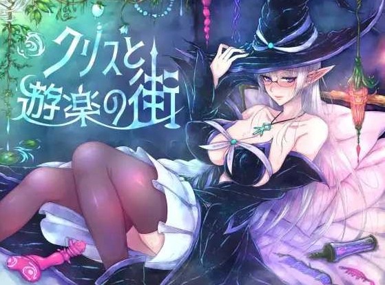 [PC-RPG游戏] 【RPG/官中】克丽丝与游乐之街 V1.2.8 官方中文版【1.9G/BD】[kelisi1.28]-ACG宝库
